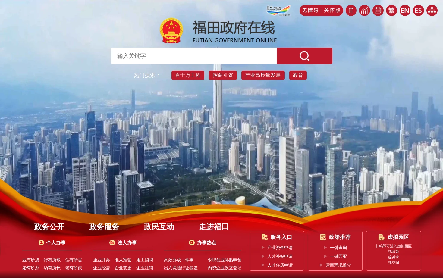 福田政府在线 页面快照